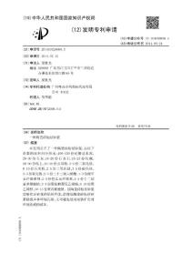 CN201410329969.3-一种陶瓷砖粘结砂浆