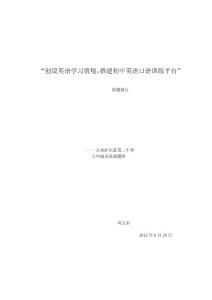 创设英语学习情境，搭建初中英语口语训练平台