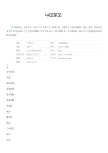 中国茶艺
