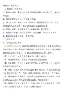 每月會(huì)em做賬流程(超全)