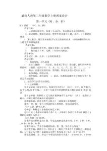 人教版小学三年级上册全套数学教案　全册