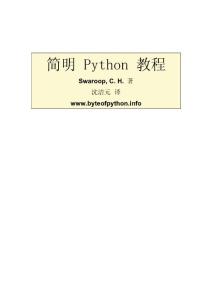 简明python教程
