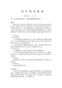 初一体育说课稿