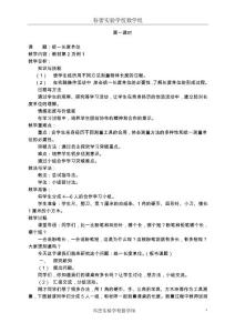 新人教版小学二年级数学上册全册教案