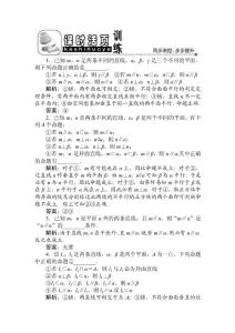 3章3節課時活頁訓練及鞏固