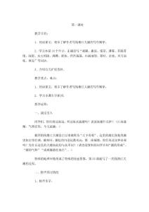 观潮 - 小学四年级语文教案