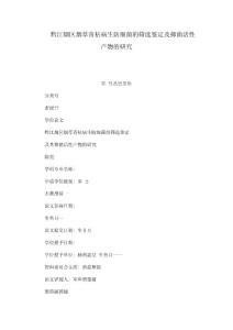 黔江煙區煙草青枯病生防細菌的篩選鑒定及抑菌活性產物的研究