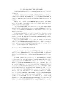 临床试验相关知识汇总