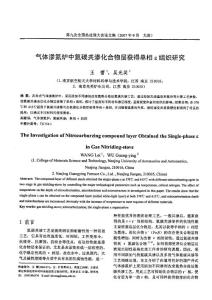 气体渗氮炉中氮碳共渗化合物层获得单相ε组织研究