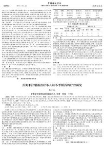 喜炎平注射液治療小兒秋冬季腹瀉的療效研究