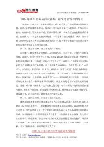 2014年四川公務員面試備考：最受考官賞識的考生