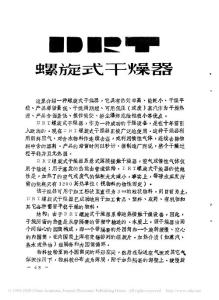 drt螺旋式干燥器