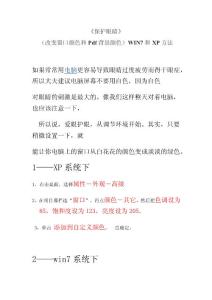《保护眼睛》——(改变窗口颜色和pdf背景颜色)win7和xp方法