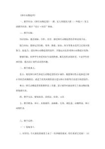 《卵石动物造型》