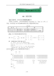 《數(shù)值分析及其matlab實(shí)現(xiàn)》第二篇matlab快速入門word第四章 4.4