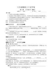 初中物理导学案摩擦力导学案(第1课时)