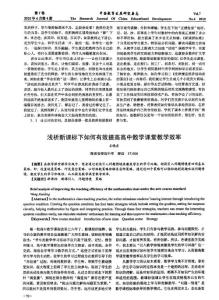 浅析新课标下如何有效提高高中数学课堂教学效率