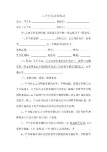 二手汽車買賣協議
