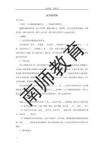 教師證-說課萬能模式