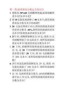 初三化学溶液部分计算题