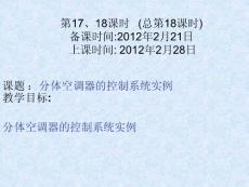 分體空調器的控制系統實例