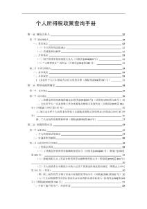 個人所得稅查詢手冊