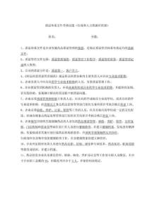 质量体系文件考核试题