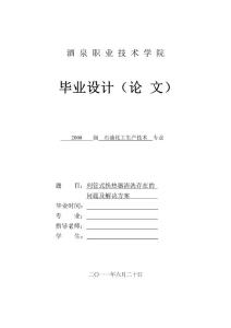 列管式換熱器清洗存在的問題及解決方案