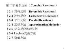化學反應動力學-2