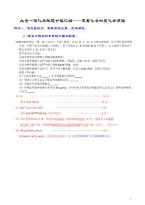 北京一摸化學試題分類匯編——元素化合物及化學原理含點評