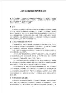 上市公司股權融資博弈分析