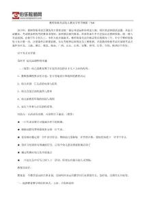 教師資格考試幼兒教育學(xué)章節(jié)概括（7.4）