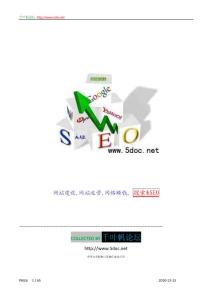 [NOA5-搜索&SEO-19]网站针对百度进行SEO优化时应该注意的八个方面