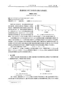 提高粉狀HFZ炸藥作功能力的途徑
