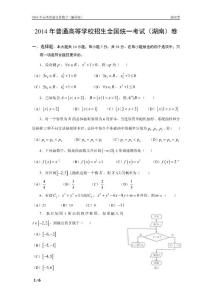 14年高考真题——文科数学(湖南卷)