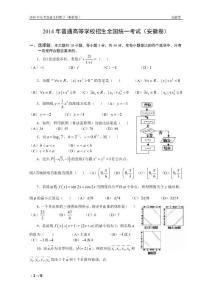 14年高考真题——文科数学(安徽卷)