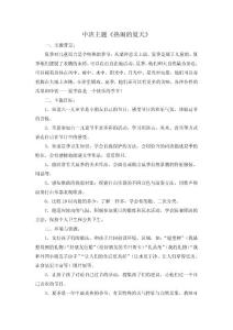 中班主題熱鬧的夏天