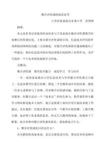 整合評優(yōu)課的深層思考