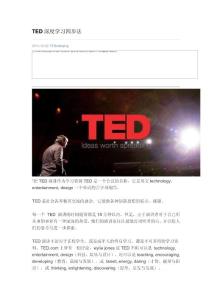 TED深度学习四步法