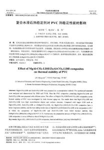 复合水滑石热稳定剂对PVC热稳定性能的影响