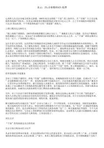 北京：2‰企業繳納42%稅費