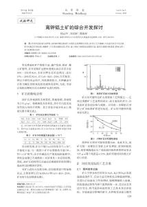 高钾铝土矿的综合开发探讨