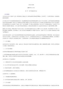 上海會計從業(yè)《會計基礎》考點精編