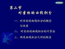 ppt课件-高等数学课件25001