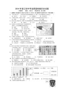 2014年晋江初中学业质量检查历史试题