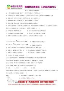 第五章 細胞的能量通貨atp