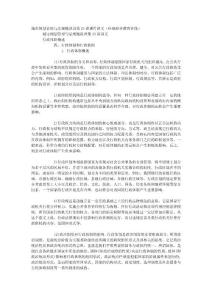 注册城市规划师城市规划管理与法规精讲班第25讲讲义