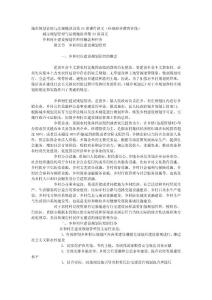 注册城市规划师城市规划管理与法规精讲班第33讲讲义