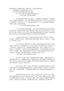 注册城市规划师城市规划管理与法规精讲班第35讲讲义