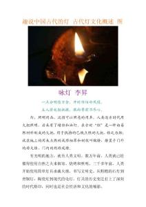 趣说中国古代的灯 古代灯文化概述 图